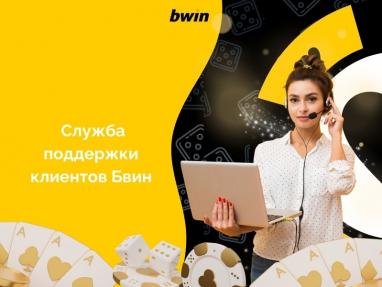 Servizio clienti Bwin Servizio clienti Bwin