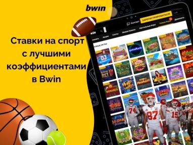 Scommesse sportive con le migliori quote su Bwin Scommesse sportive con le migliori quote su Bwin