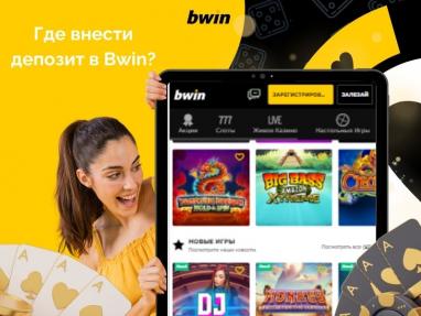 Come si effettua un deposito su Bwin Casino? Come si effettua un deposito su Bwin Casino?