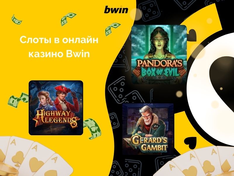 Слоты в онлайн казино Bwin