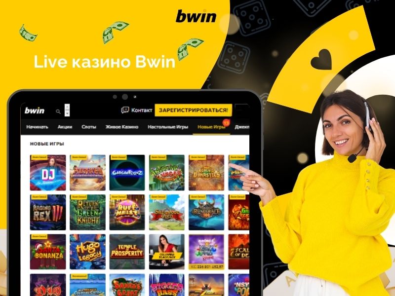 Live казино Bwin