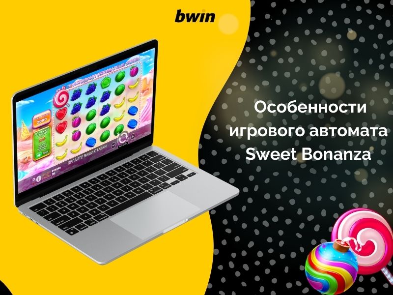 Особенности игрового автомата Sweet Bonanza