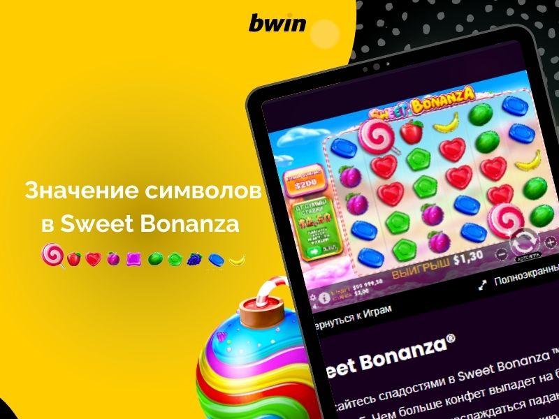 Значение символов Sweet Bonanza