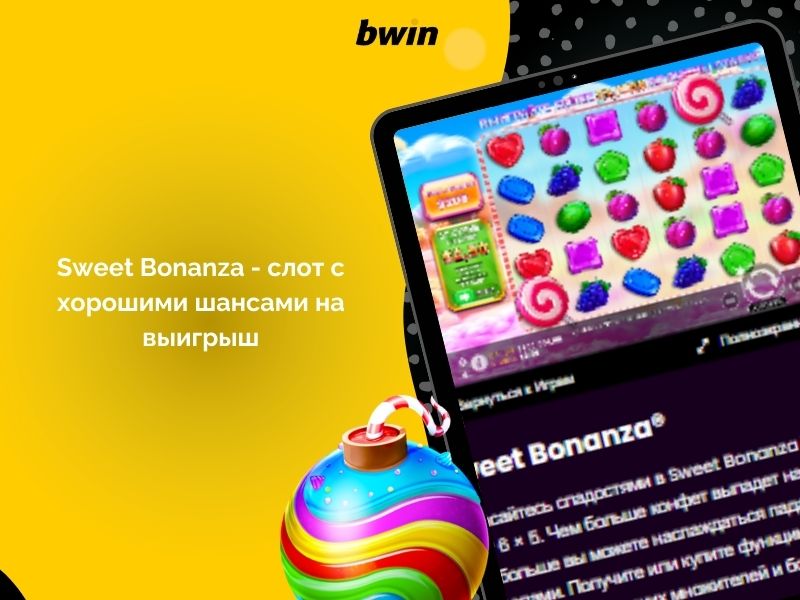 Sweet Bonanza слот с хорошими шансами на выигрыш