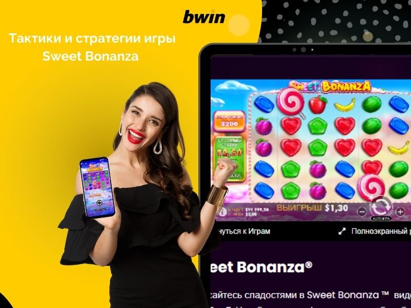 Тактики и стратегии игры Sweet Bonanza