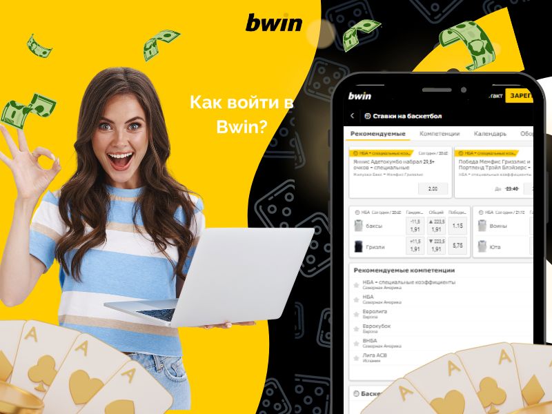 Как войти в Bwin?